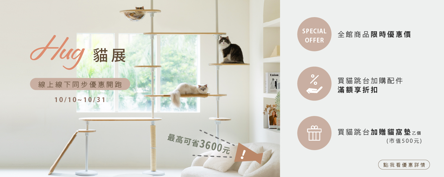 2025.10貓展優惠-PC