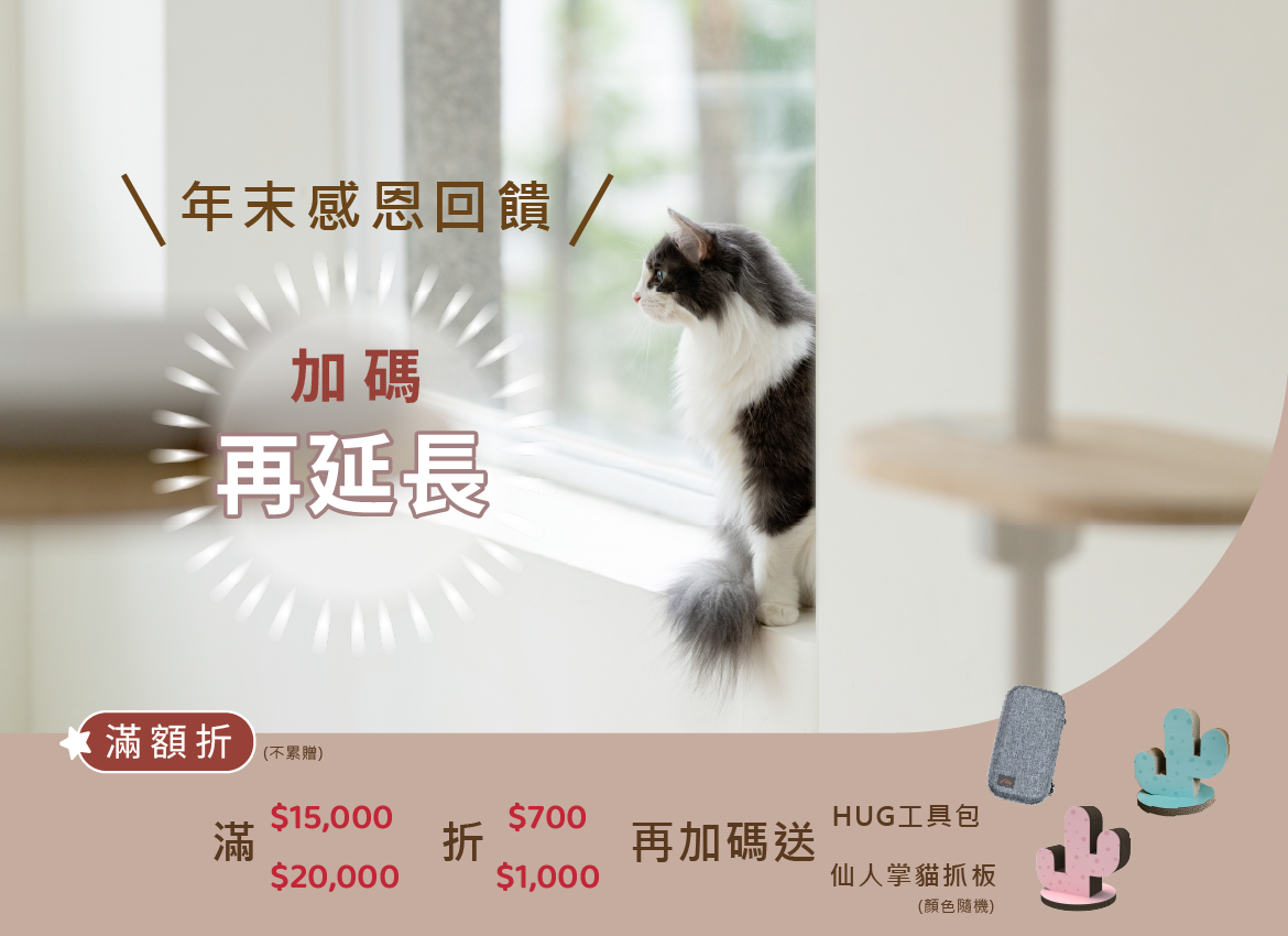 2025.11活動_加碼延長_mobile
