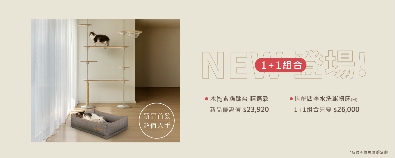 2025.12活動_1+1組合_PC